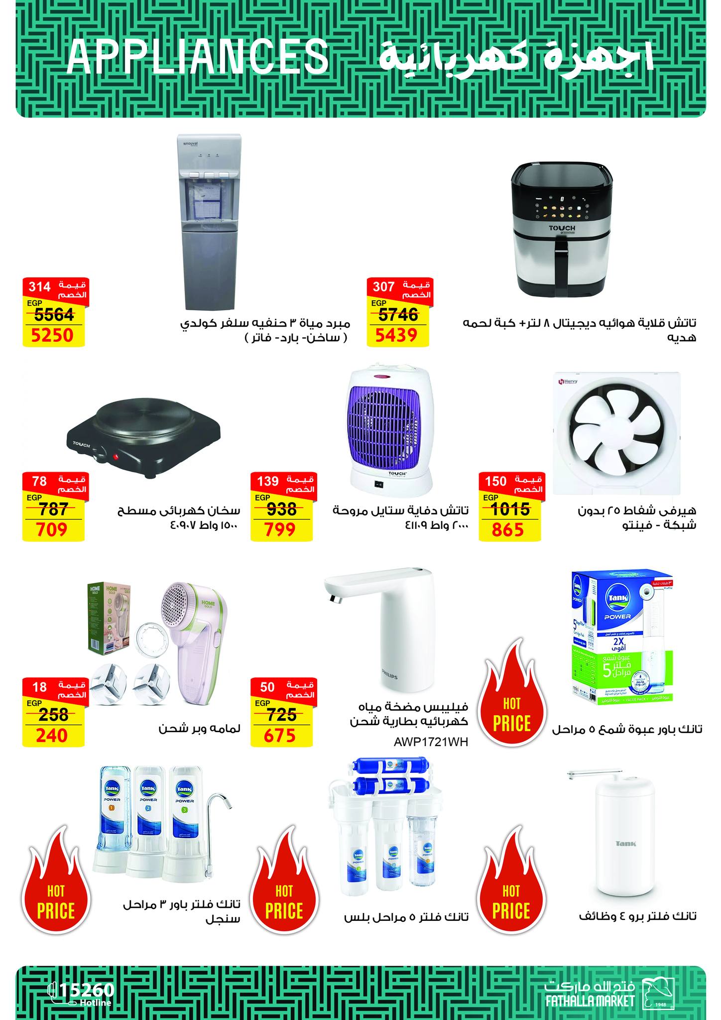 fathalla offers from 7nov to 1nov 2025 عروض فتح الله من 7 نوفمبر حتى 1 نوفمبر 2025 صفحة رقم 6